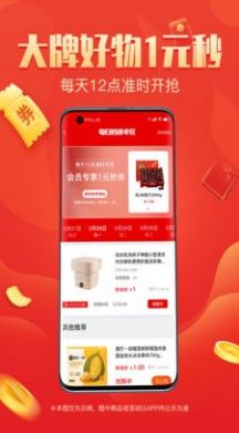 整点买安卓最新版下载v1.0.0