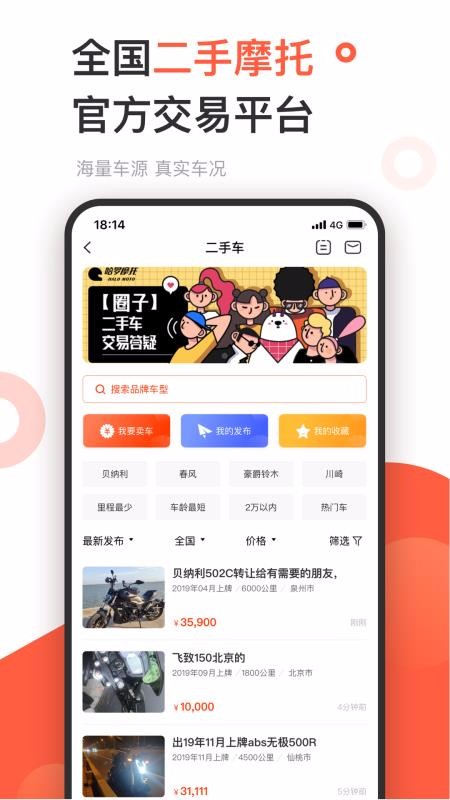 哈罗摩托最新版免费下载v3.3.2