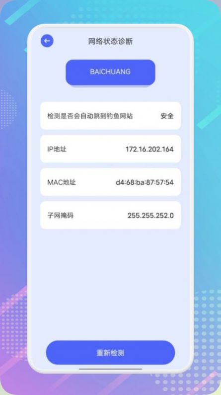 万能锁匙测速最新版下载v1.1