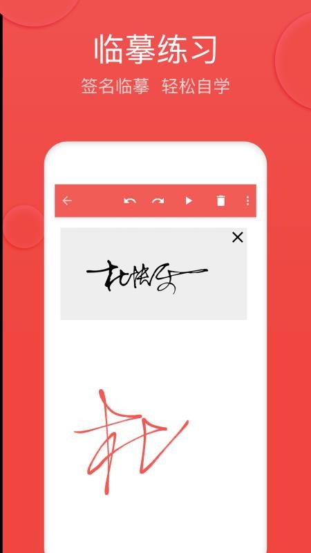 V5艺术签名手机apk安装包下载v1.8.7