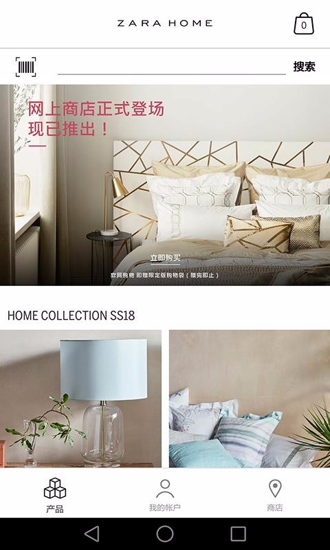 Zara Home最新版免费下载地址v7.0.1