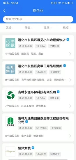 通化急聘安卓版最新下载v1.1