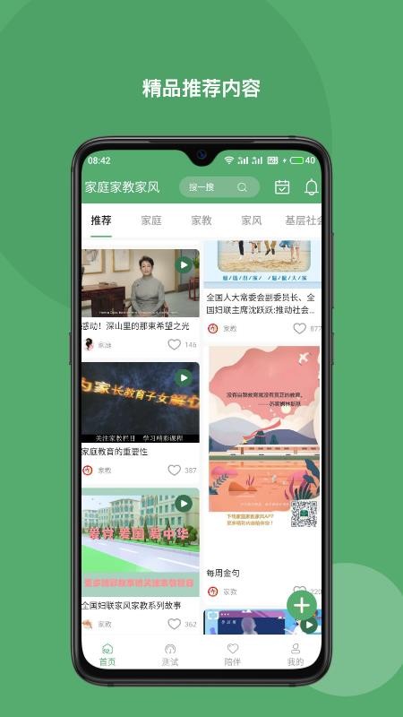 家庭家教家风最新版免费下载地址v1.1