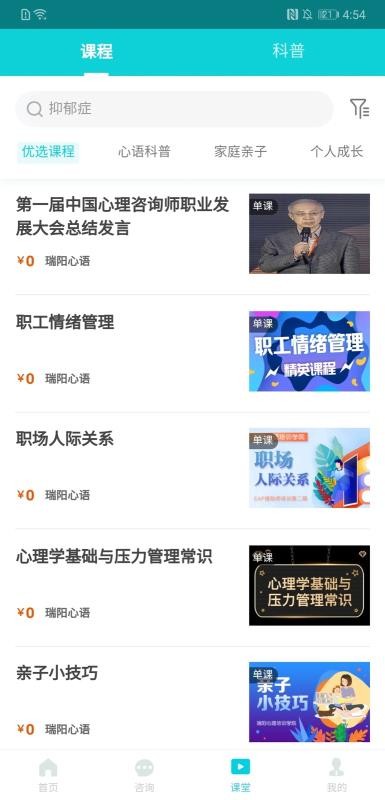 瑞阳心语专家版最新版免费下载v1.2.4