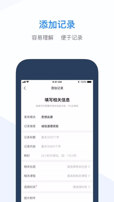 综评教师版最新版免费下载v3.2.0