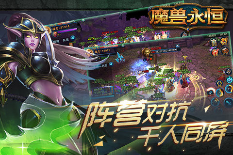 魔兽永恒最新安卓下载地址v7.1.1