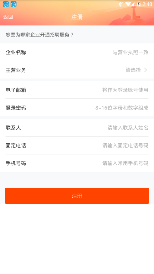星聘通安卓版免费下载v1.0.6