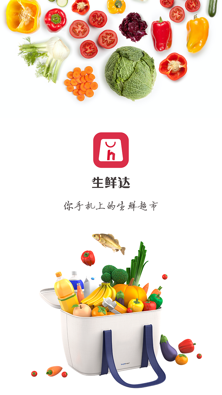 生鲜达安卓版最新下载v1.0.2