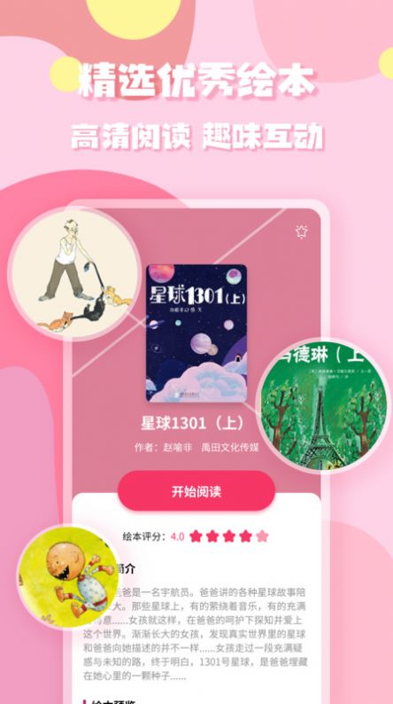 少儿启蒙绘本最新版下载v1.0.0
