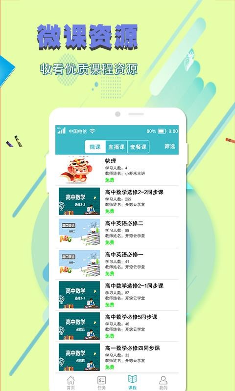 开窍云学堂手机apk安装包下载v1.2.0