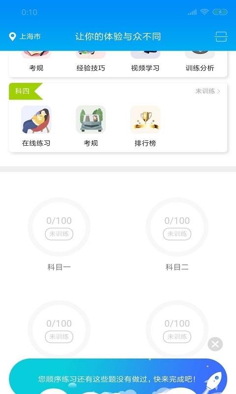 肩并肩驾培最新版免费下载v1.3.3