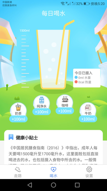 运动小精灵最新版下载v4.3.5