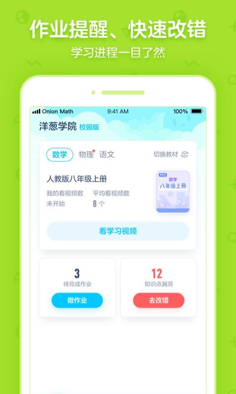 洋葱学院校园版手机apk安装包下载v5.32.0