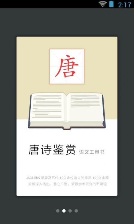 唐诗鉴赏词典安卓版下载v3.6.0
