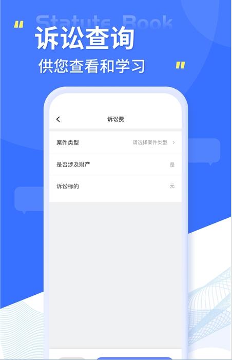 智慧小法典安卓版下载v1.0.0