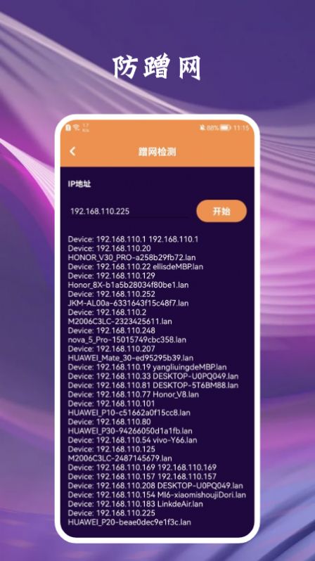 路由器大师安卓版下载v1.1