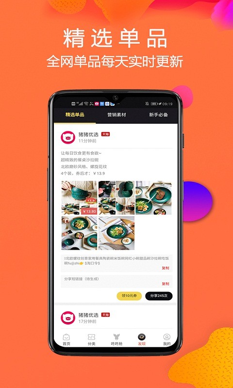 猪猪优选最新版免费下载v7.4.1