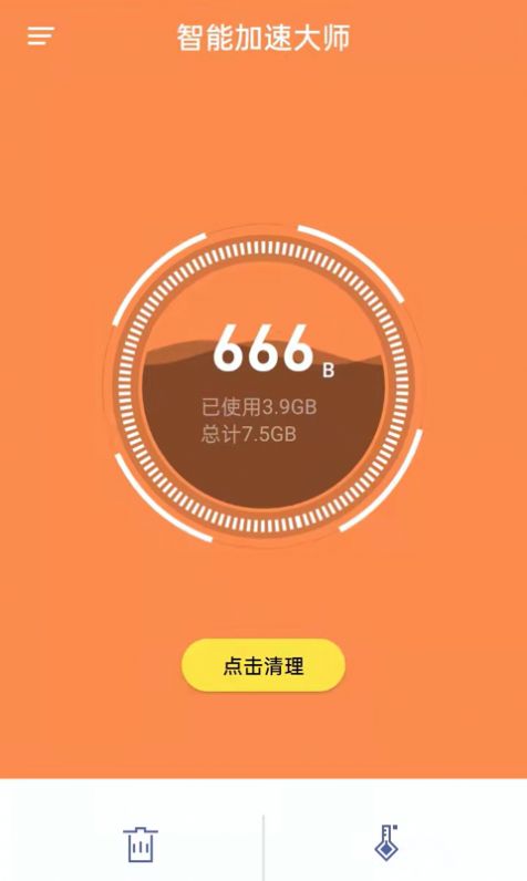 智能加速大师最新版下载v1.0.0