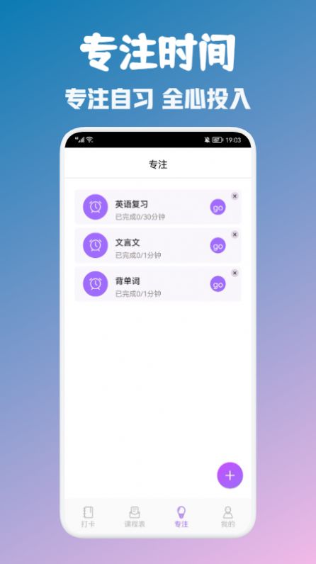大学生自习课表最新版下载v1.1