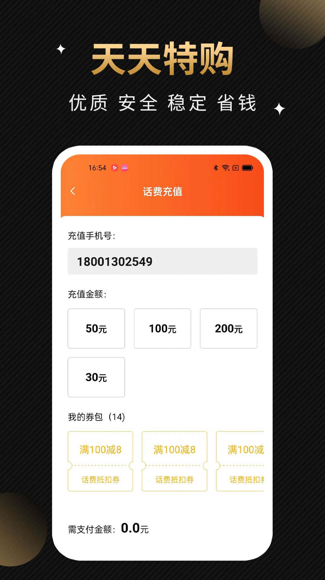 天天特购安卓版免费下载v1.0.1