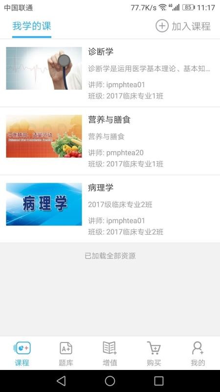 人卫教学助手手机apk安装包下载v3.0.5