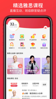 学为贵雅思最新版免费下载v3.10.5