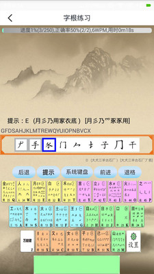 五笔学习手机apk安装包下载v4.4.6
