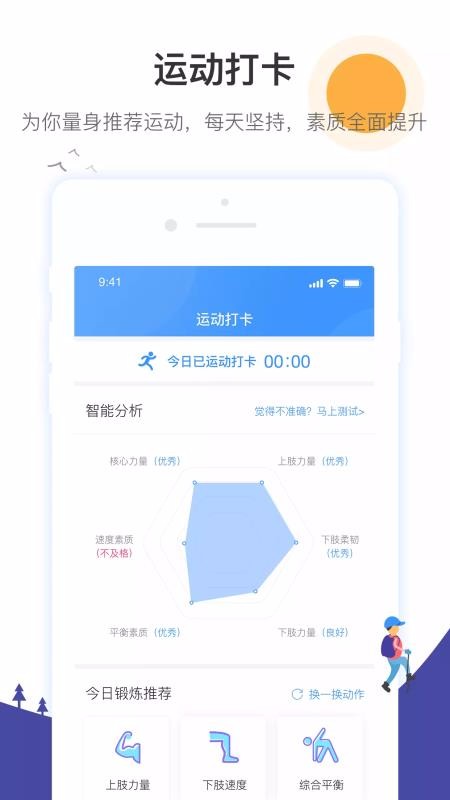 校体通家长端免费下载地址v3.11.7