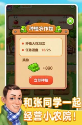 张同学的农家乐安卓版下载v1.0.0