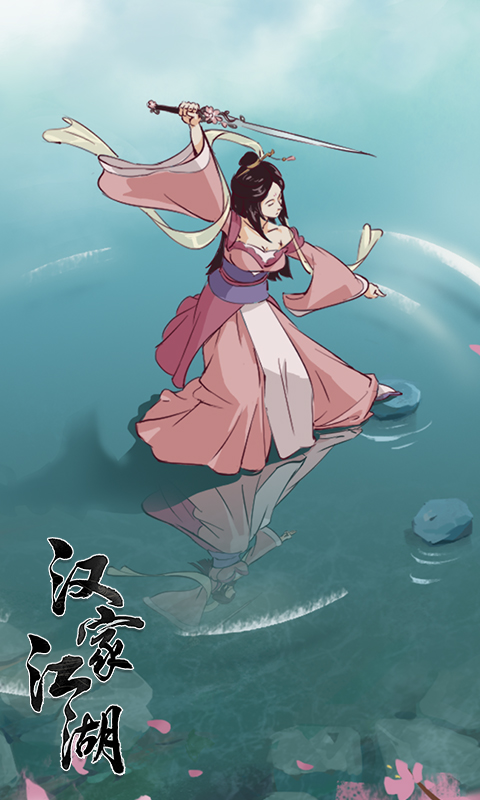 汉家江湖最新安卓下载v2.9.0
