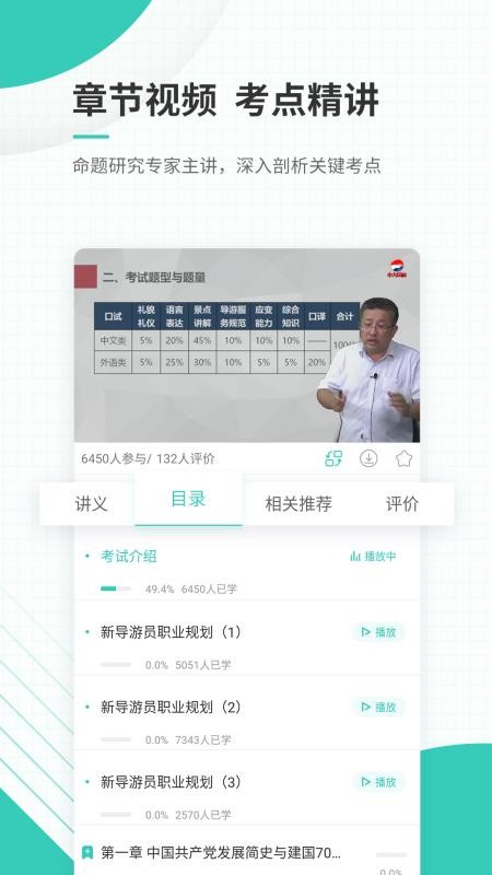 导游证最新版免费下载v4.70
