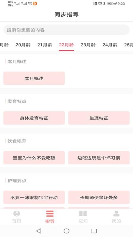 育宝育儿最新版免费下载v1.1.8
