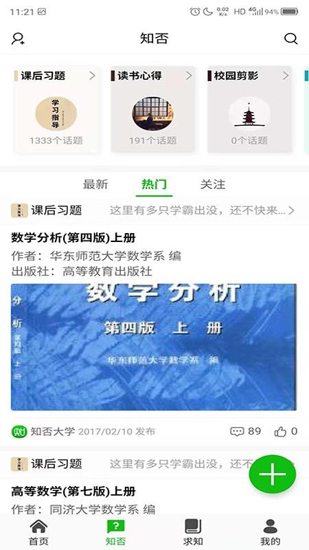 知否大学最新版免费下载地址v7.0.0