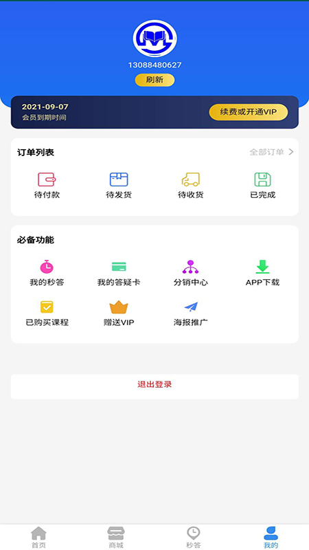 名师启慧手机apk安装包下载v1.6