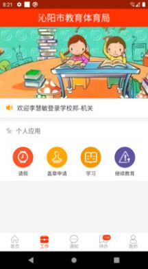 教之源机关安卓版最新下载v3.21.3