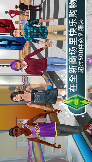 模拟人生最新版下载v1.0.0.75820