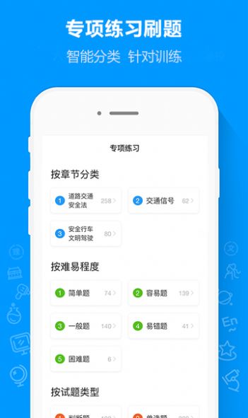 摩托驾考通安卓版免费下载v2.1.4