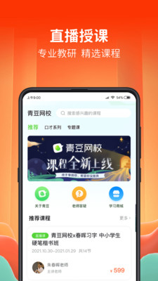 青豆网校最新版免费下载v5.0.1