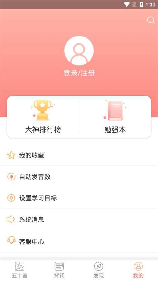 口袋日语最新版免费下载v1.2.7
