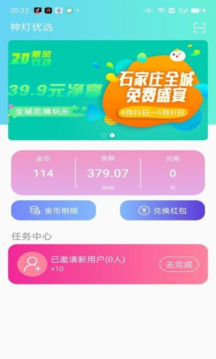 神灯优选最新版下载v3.0.6