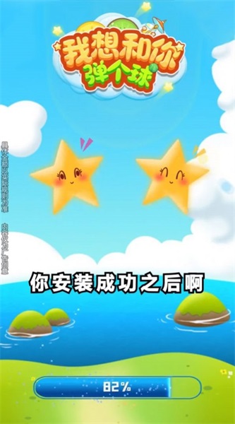 我想和你弹个球最新版下载v1.0.0