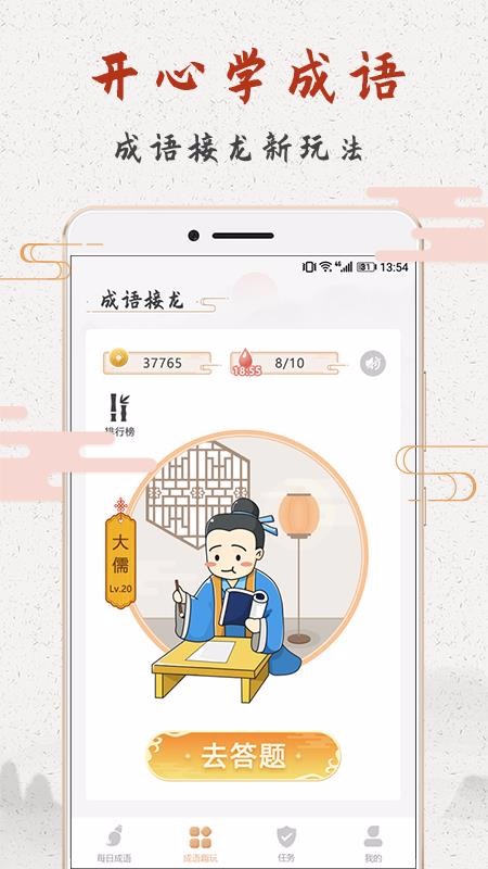 成语趣学最新版免费下载v1.0.0
