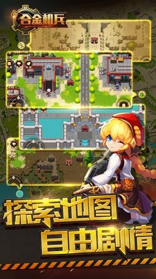 合金机兵2024最新版安装包免费下载v1.1.2