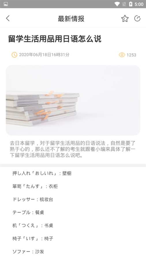 口袋日语最新版免费下载v1.2.7