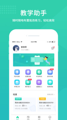 翼课教师最新版免费下载v2.4.0