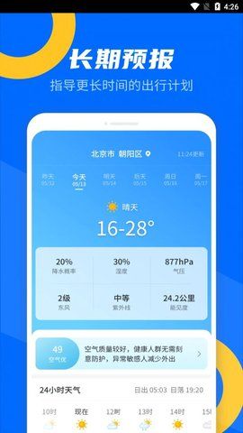霏雨掌上天气安卓最新版下载v1.0.220331.757