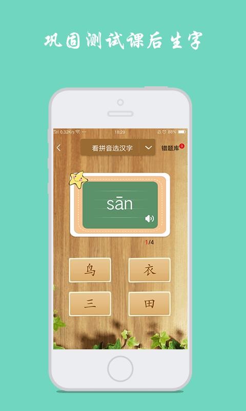 小学生写汉字手机apk安装包下载v1.5.4