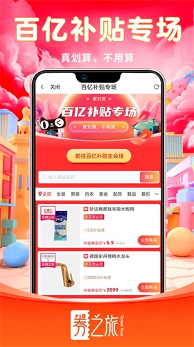 券之旅安卓最新版下载v1.0.0