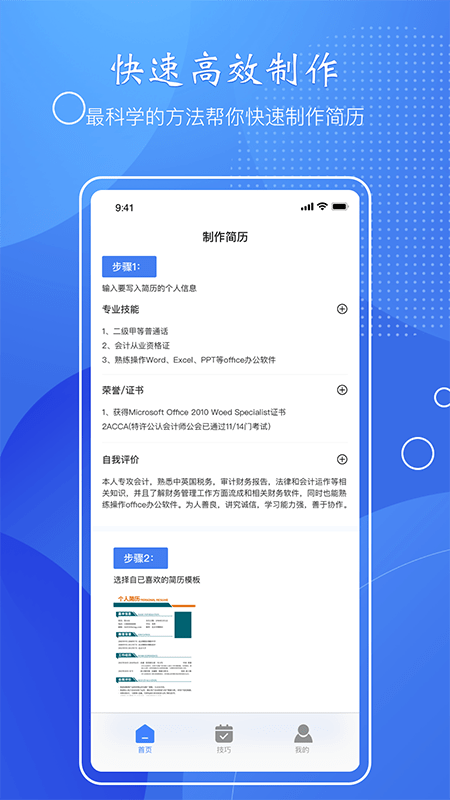 小羊简历速做安卓版最新下载v1.1