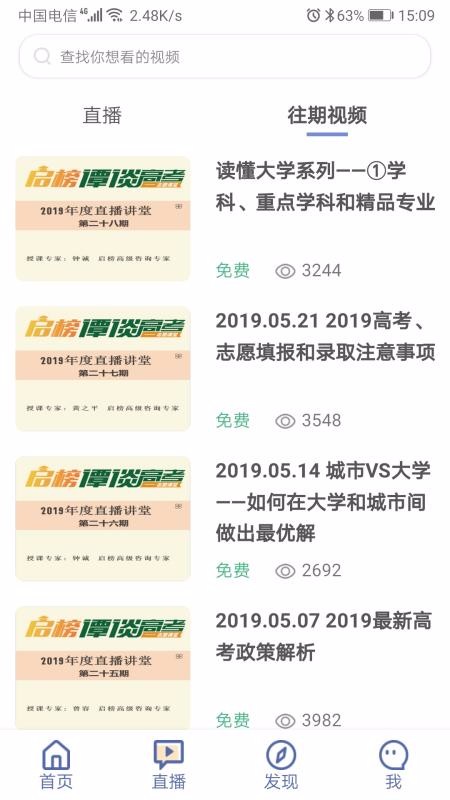 金榜路手机apk安装包下载v2.3